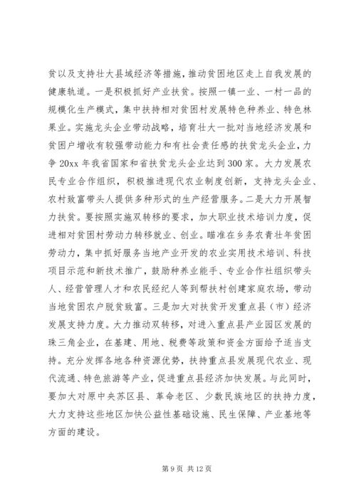 全省扶贫开发工作会议上的致辞.docx