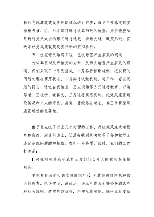 江镇实高党风廉政建设工作总结
