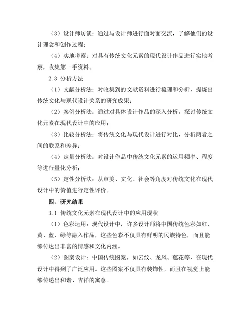 传统文化对现代设计的影响研究