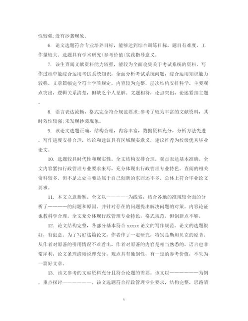 2023年学生论文教师评语.docx