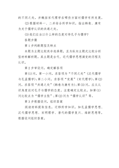 高考历史选择题丢分的原因与答题思路.docx