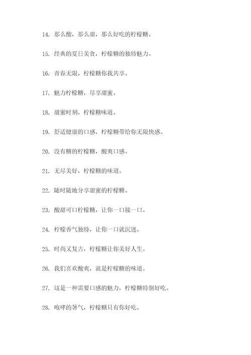 关于柠檬糖的口号