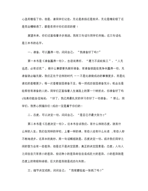 六年级毕业典礼班主任讲话发言稿范文