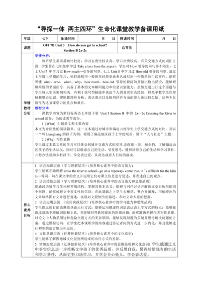 人教版英语七年级下册教案 Unit 3 Section B 2a-2c