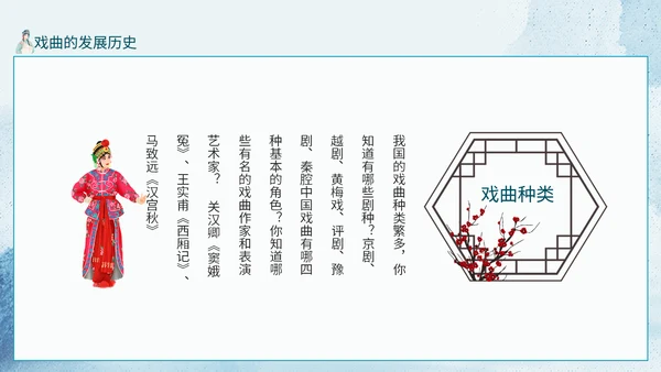 京剧走进传统戏曲人物动态通用PPT模板
