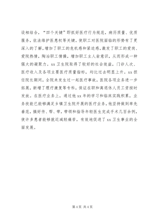 优秀卫生院院长事迹材料.docx