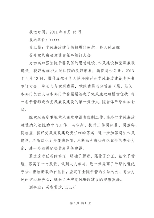 党风廉政建设简报722_1.docx