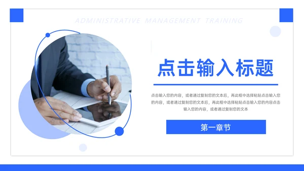集团公司办公室行政管理秘书培训通用PPT模板