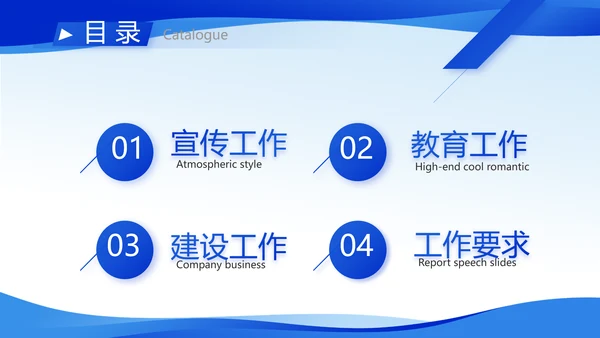 蓝色党风廉政教育建设工作计划PPT