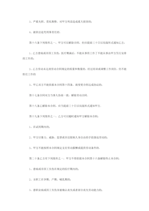 私营企业雇工劳动合同书.docx