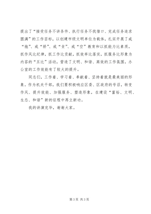 加强作风建设演讲稿范文.docx