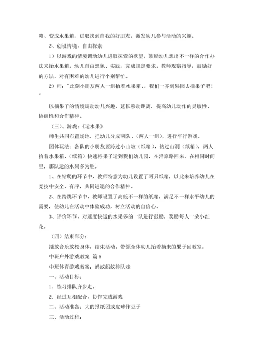 中班户外游戏教案14篇.docx