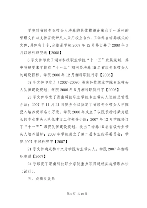 省级专业带头人项目申报与建设规划书.docx