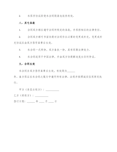 年个人租房合同标准.docx