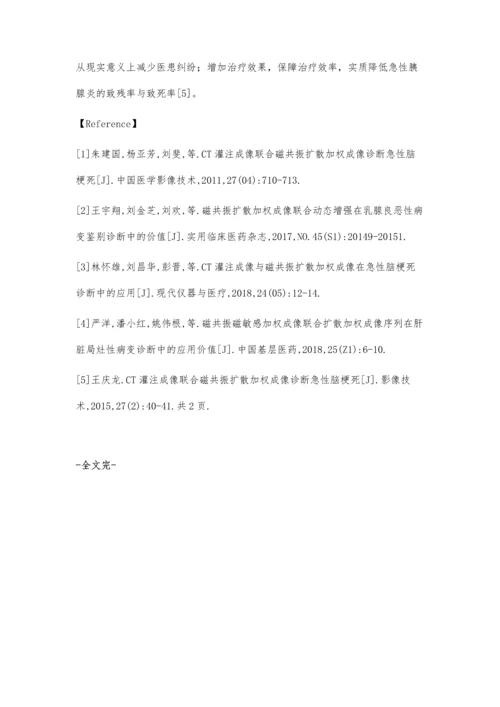 磁共振扩散加权成像联合CT诊断急性胰腺炎的临床价值观察.docx