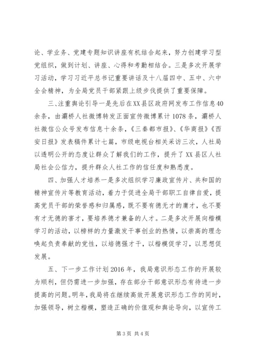 局党组关于XX年意识形态工作情况的汇报材料.docx