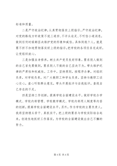 学校党组织负责人的党性分析材料 (4).docx