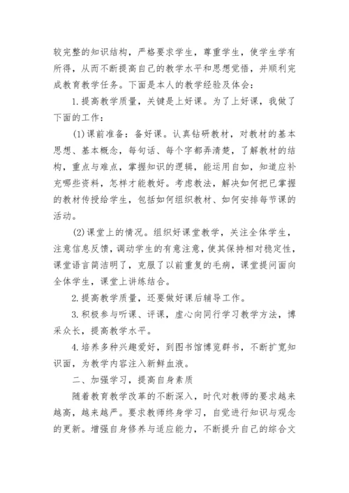 高校教师年度考核个人总结范文.docx