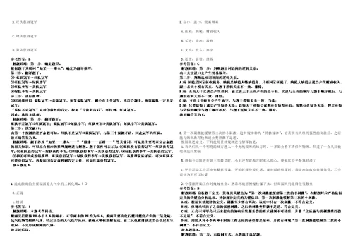 2021年05月国家知识产权局专利局专利审查协作四川中心新录用审查员报到第23套合集带答案详解考试版