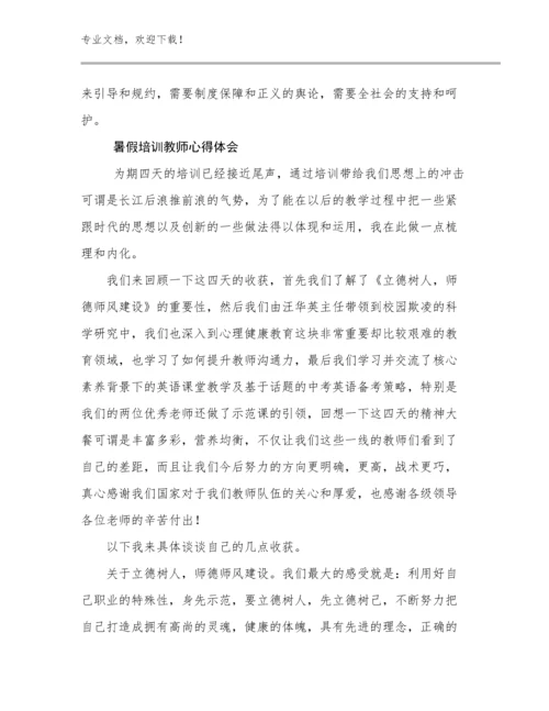 暑假培训教师心得体会例文30篇.docx