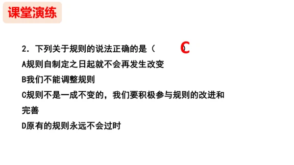 第三课   社会生活离不开规则复习课件（21张PPT）
