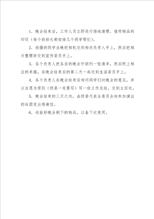 校园技尼斯终极挑战晚会策划书