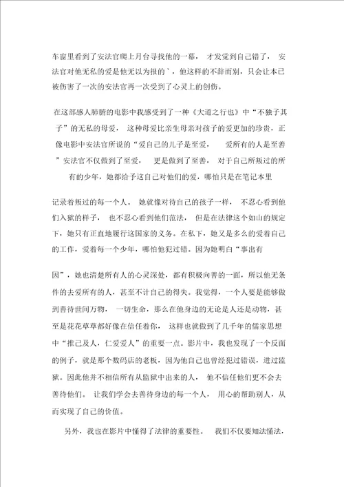 法官妈妈电影观后感600字作文