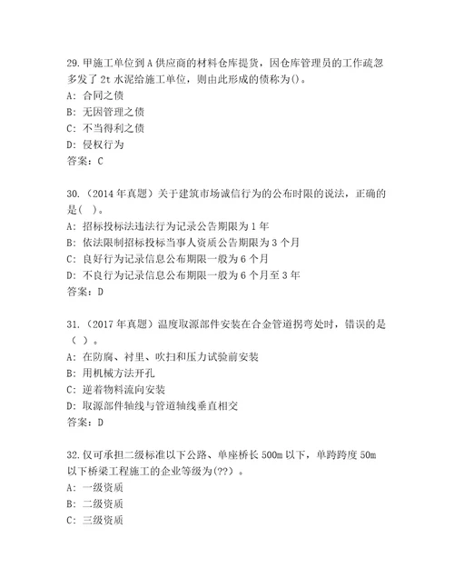 教师精编二级建造师基础题