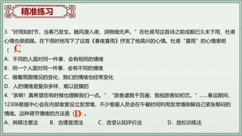 《讲·记·练高效复习》 第二单元 做情绪情感的主人 课件(共28张PPT)七年级道德与法治下册