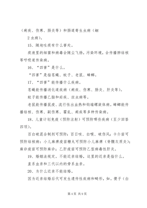 创卫健康教育学习资料.docx