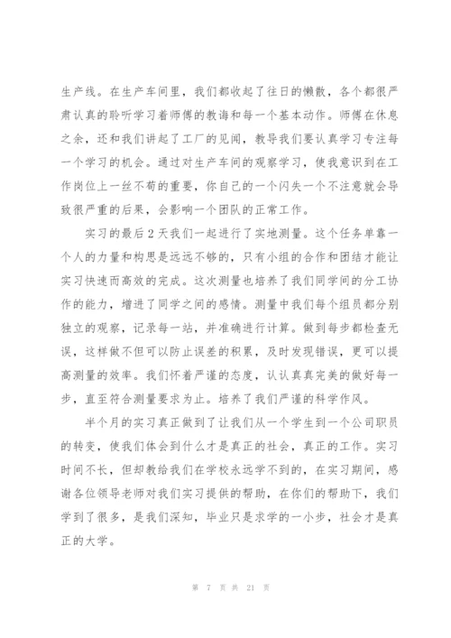 生产实习期间工作总结范文5篇.docx