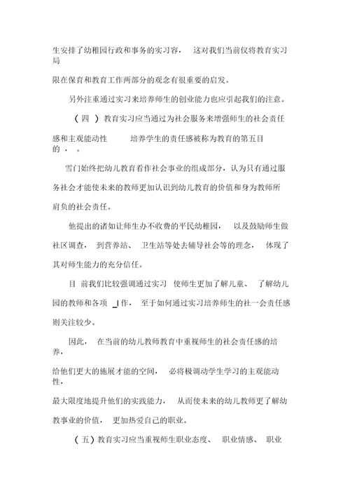 张雪门教育实习思想对当前幼儿教师职前培养的启示