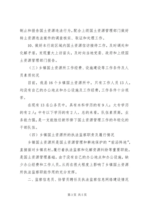 国土资源所执法能力建设情况汇报.docx