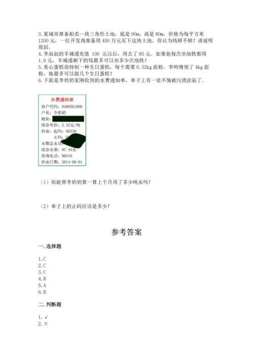 人教版数学五年级上册期末考试试卷精品【夺冠】.docx
