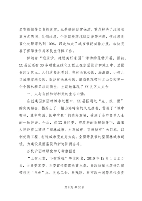 园林绿化学习考察报告.docx