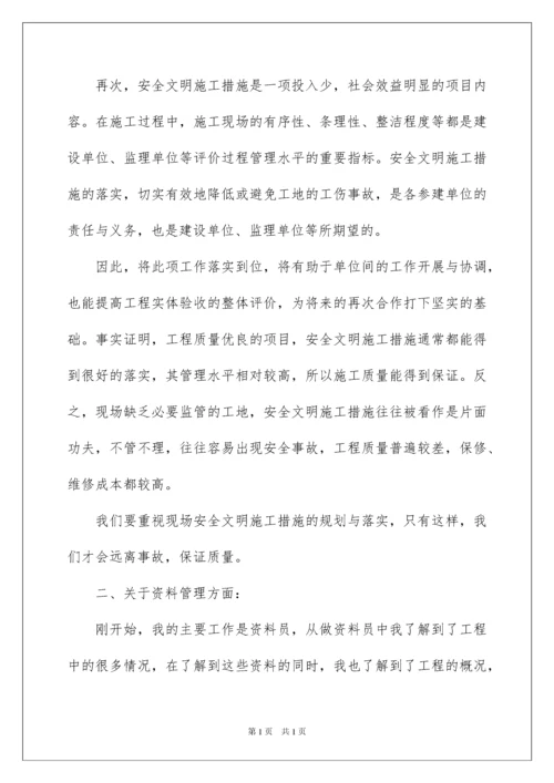 2022关于造价员实习报告3篇.docx