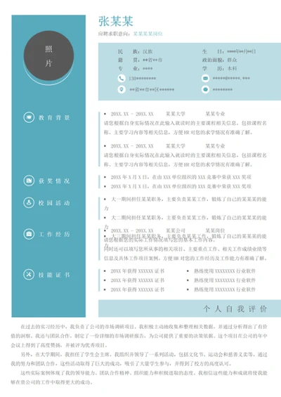 个性苏雅青绿单页个人word简历