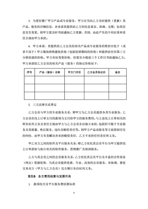 电商平台产品销售型商家入驻合作协议