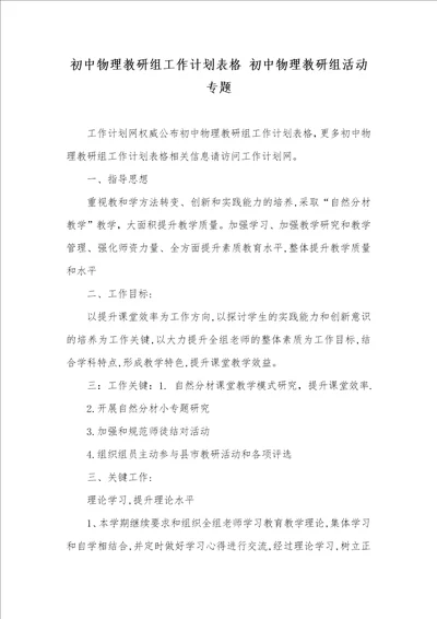 初中物理教研组工作计划表格 初中物理教研组活动专题