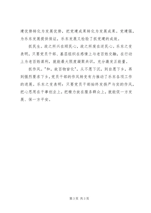 学习乐东三严三实心得体会.docx