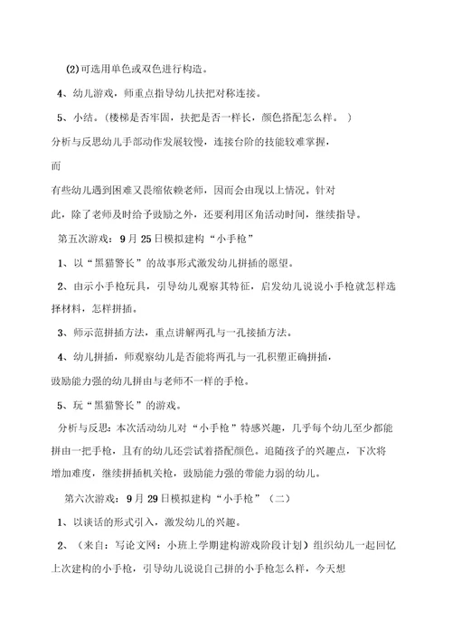 小班上学期建构游戏阶段计划