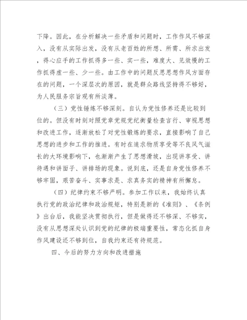 教师以案促改组织生活会对照检查材料