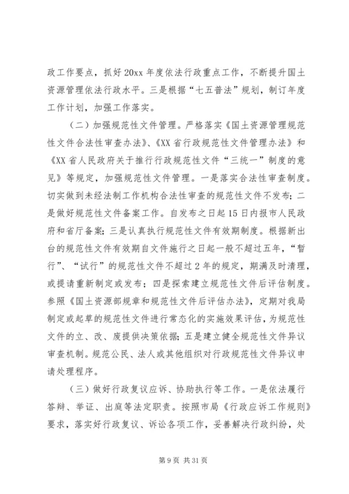 国土资源局法治政府建设工作汇报5篇.docx