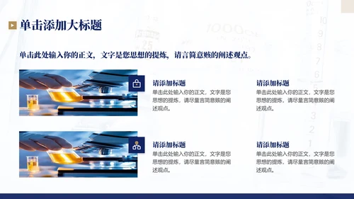 深蓝色学术风学术报告通用PPT模板