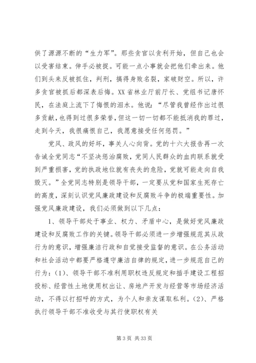 加强作风建设,促进廉洁从政_1.docx