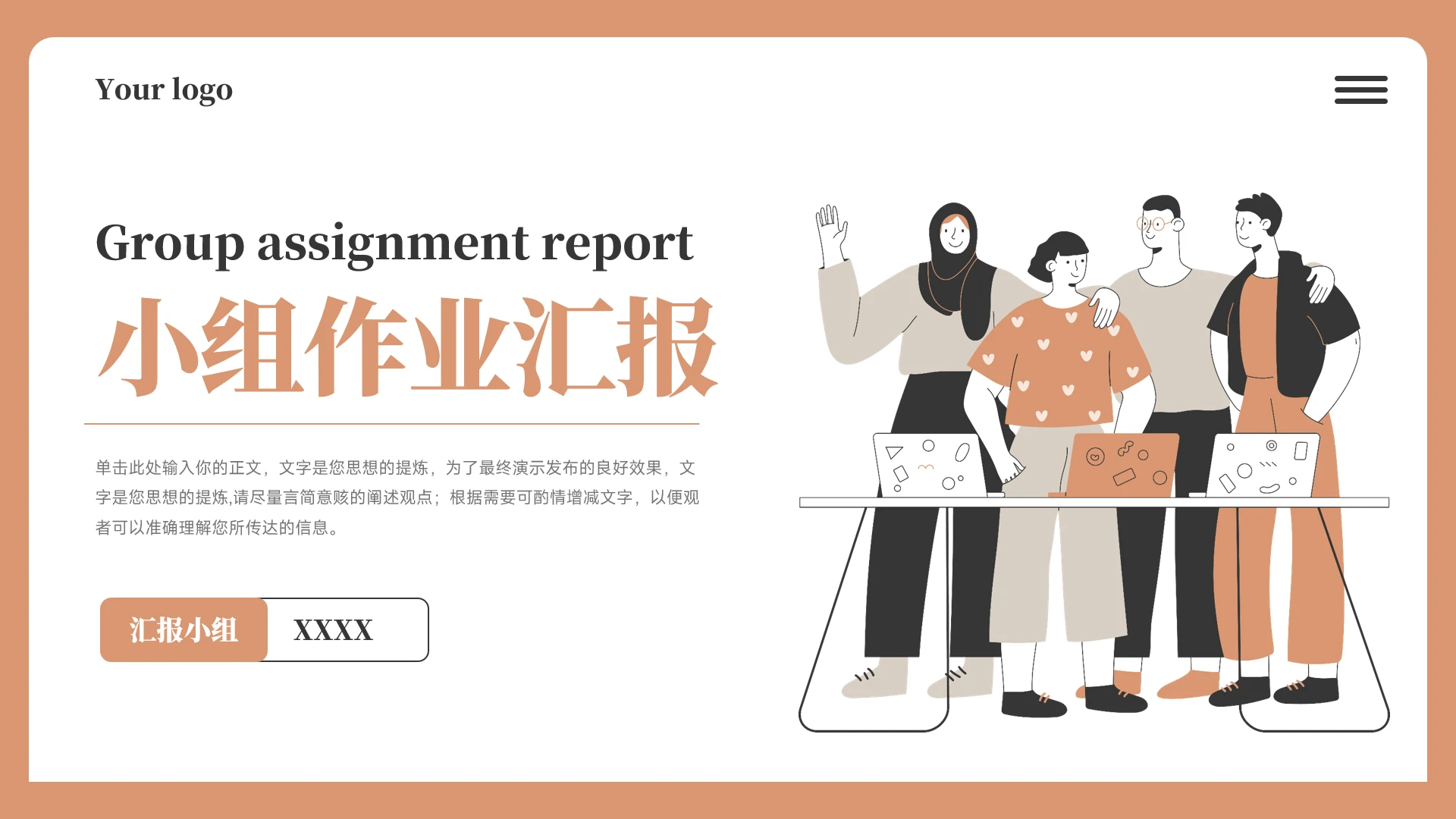 卡通风大学学生小组作业汇报演讲PPT