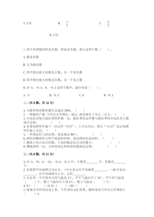 小升初数学综合模拟试卷及参考答案（培优a卷）.docx