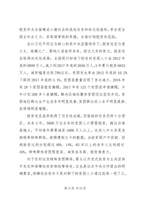 最新脱贫攻坚三年行动心得感悟范文10篇.docx