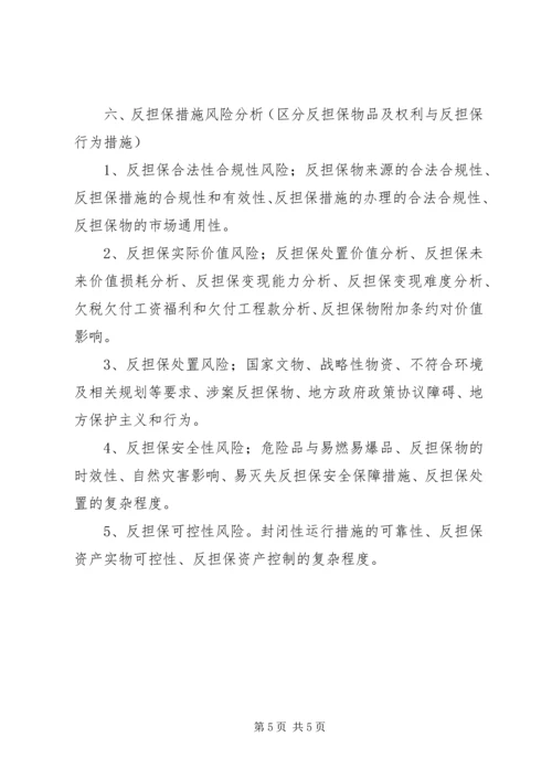 信用风险分析与评价.docx