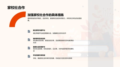 初一生活学习指导研讨PPT模板